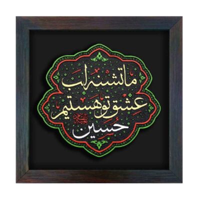 Art Céramique Islamique Décoratif – Modèle Hussein