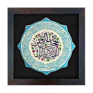 Art Céramique Islamique Décoratif – Modèle Imam Zaman