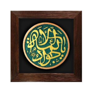 Art Céramique Islamique Décoratif – Modèle Javad