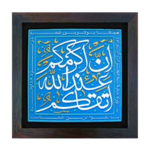 Art Céramique Islamique Décoratif – Modèle Taghva