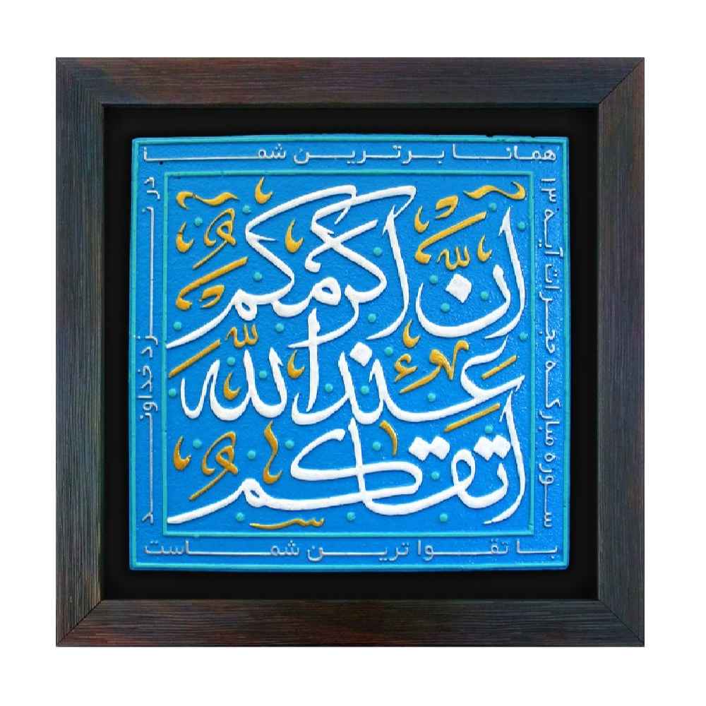 Art Céramique Islamique Décoratif – Modèle Taghva