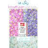 Ensemble de Tablier de Cuisine Floral 21 Pièces Modèle Bahar
