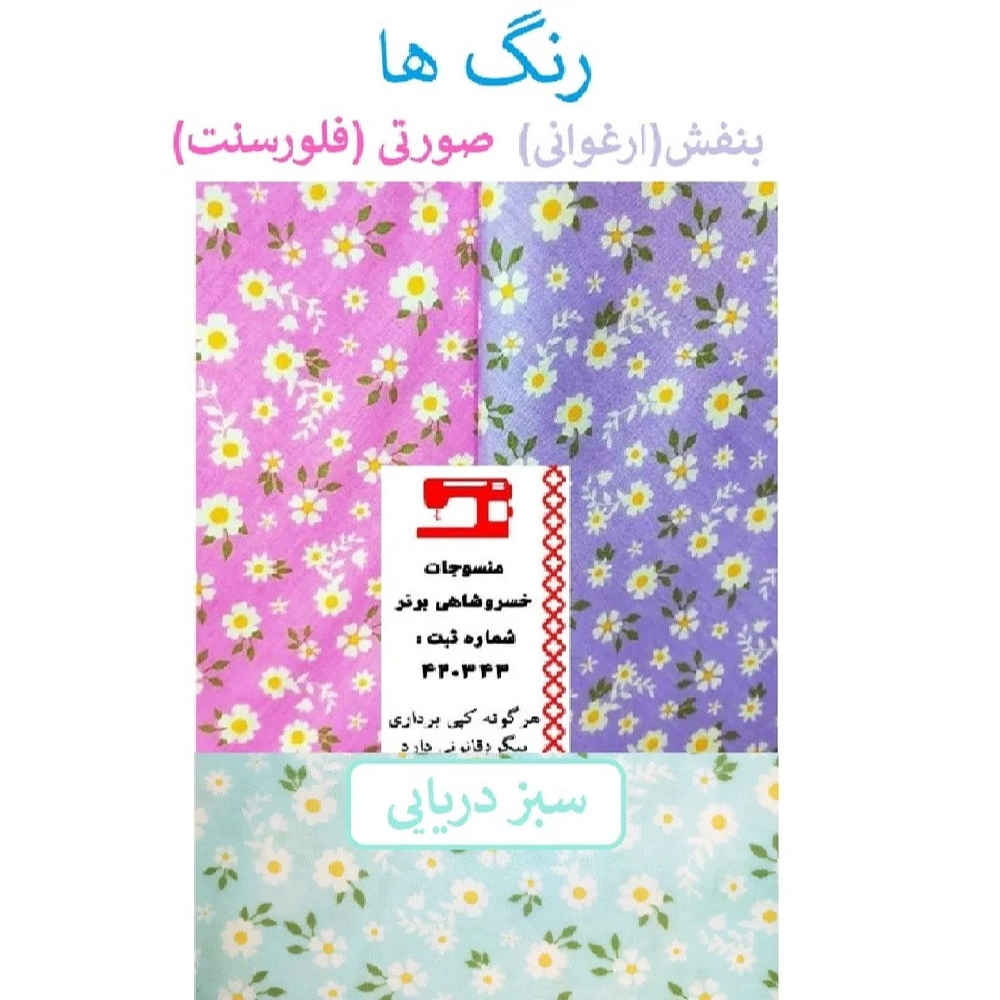 Ensemble de Tablier de Cuisine Floral 21 Pièces Modèle Bahar