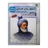 Livre Dastur Zabane Farsi par Ahmad Sobhani