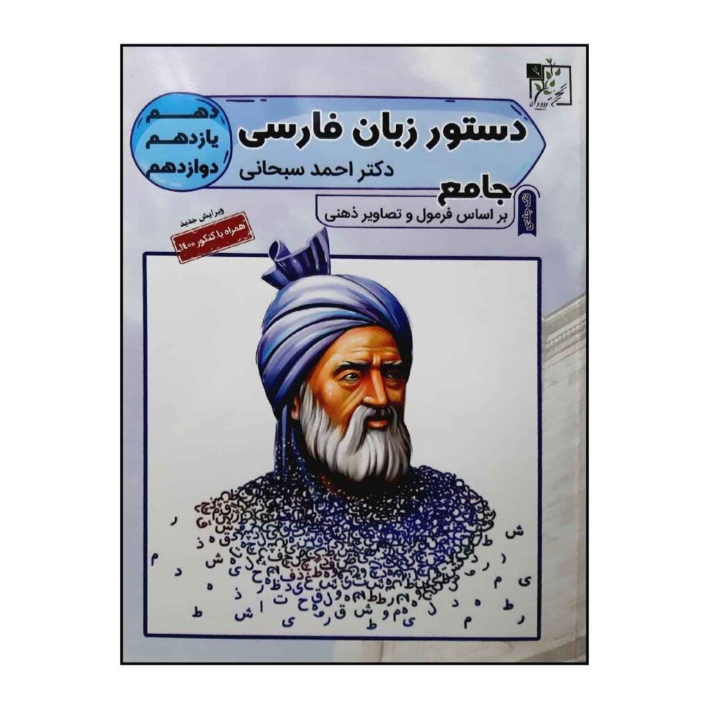 Livre Dastur Zabane Farsi par Ahmad Sobhani