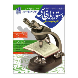 Konkur’s Persian Grammar Book by Hamoon Sabti