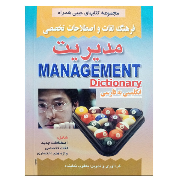 Dictionnaire de gestion persan – anglais (poche)