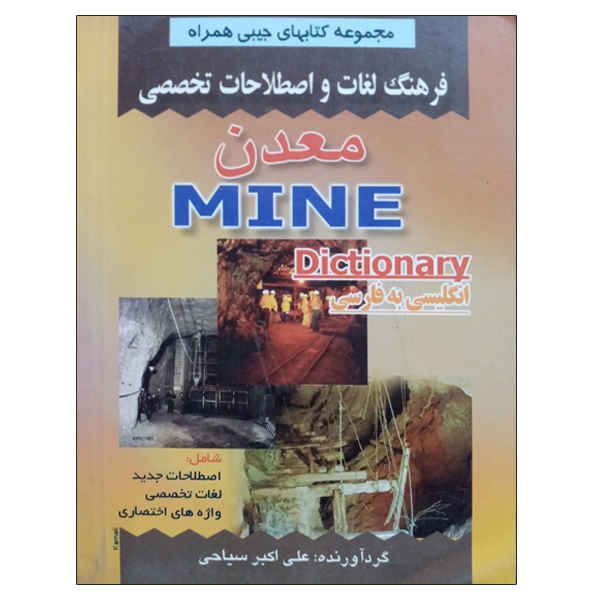 Dictionnaire de mines persan – anglais (édition de poche)