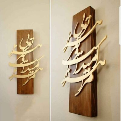 Art Mural Persan en Bois Modèle Hezar Omid