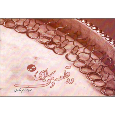 Dah Qate Baraye Daf, Vol. 2, par Mehrdad Karim Khavari