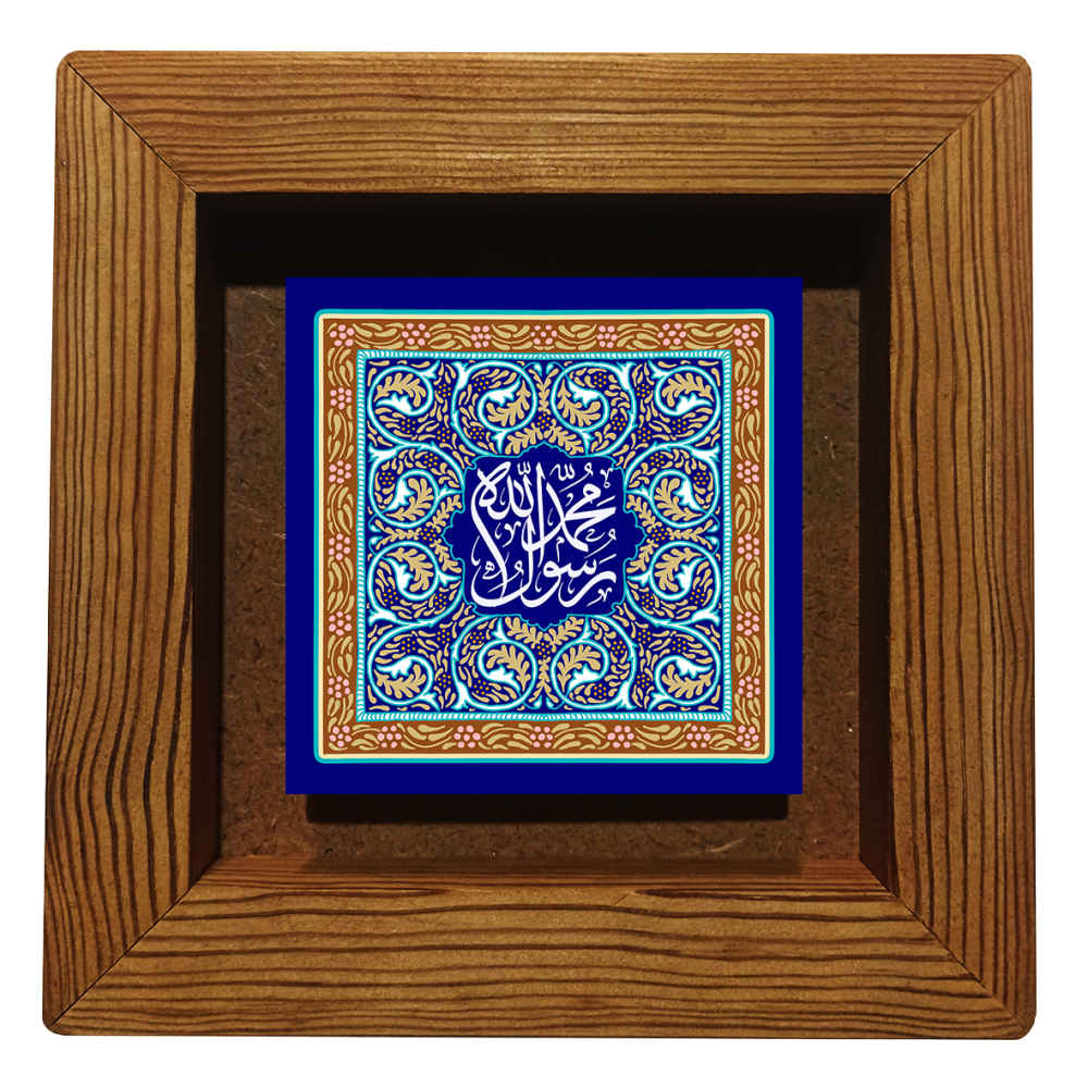 Carreau Décoratif Encadré Islamique - Rasulollah