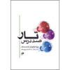 Livre Sad Darse Tar par Jalal Amirpoorsaeid