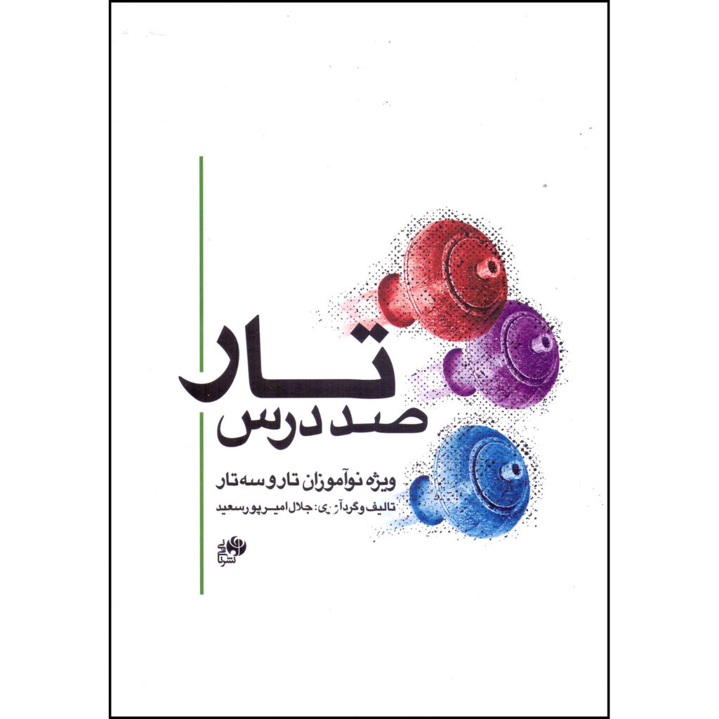 Livre Sad Darse Tar par Jalal Amirpoorsaeid