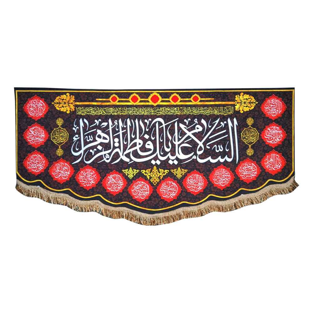 Drapeau islamique chiite - Tapisserie Murale Salam Bar Fatimiyya