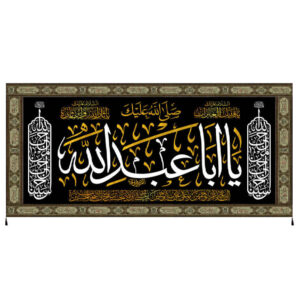 Drapeau islamique chiite – Tapisserie Murale Aba Abdellah