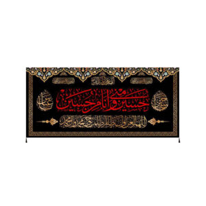 Drapeau islamique chiite – Tapisserie Murale Fakher