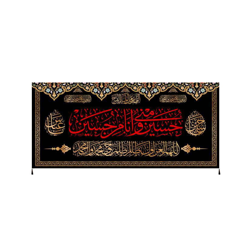 Drapeau islamique chiite - Tapisserie Murale Fakher