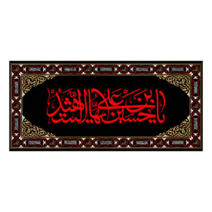 Drapeau islamique chiite – Convient pour Muharram Bannière Tapisserie Murale