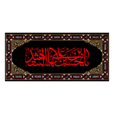 Drapeau islamique chiite Mouharram pour décoration de deuil d’Achoura et décoration murale religieuse