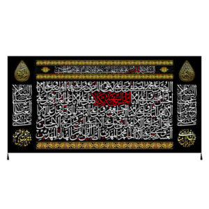 Drapeau islamique chiite – Tapisserie Murale Imam Hossein