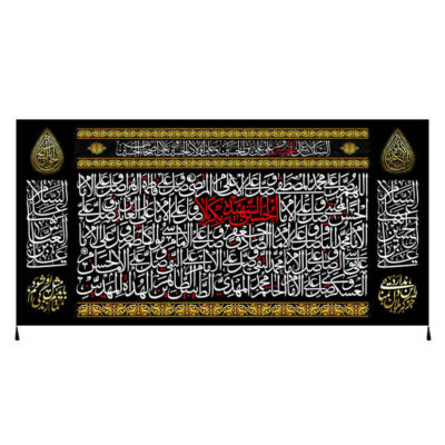 Drapeau islamique chiite – Tapisserie Murale Imam Hossein