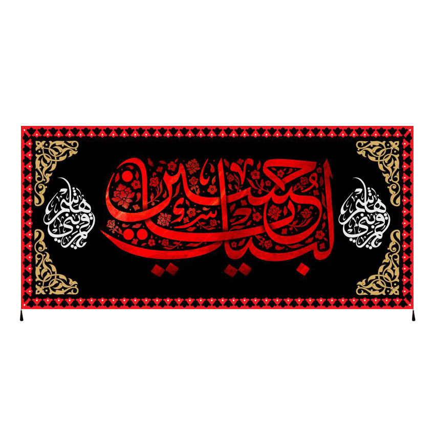 Drapeau islamique chiite - Tapisserie Murale Mesbah
