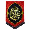 Drapeau islamique chiite - Ya Aba Abdillah Convient pour Muharram Tapisserie Murale