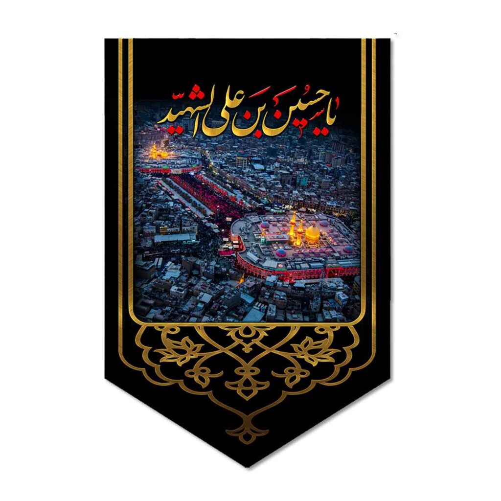 Drapeau islamique chiite - Beynolharamein Convient pour Muharram Tapisserie Murale