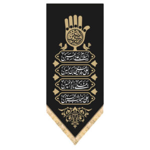 Drapeau islamique chiite – Hussein Tapisserie Murale Noire
