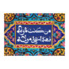 Drapeau islamique chiite - Tapisserie murale d'Eid al-Ghadir Moula