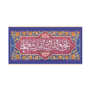 Drapeau islamique chiite – Tapisserie murale d’Eid al-Ghadir