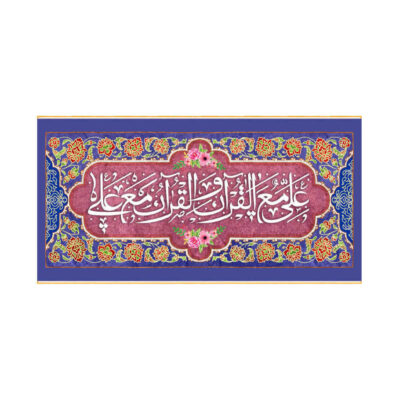Bannière islamique chiite de l’Aïd al-Ghadir avec calligraphie religieuse pour célébration et décoration spirituelle