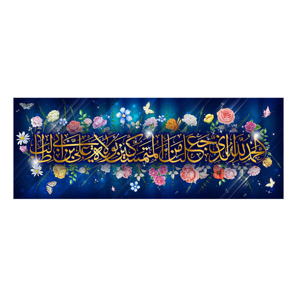 Drapeau islamique chiite - Tapisserie murale d'Eid al-Ghadir Molla