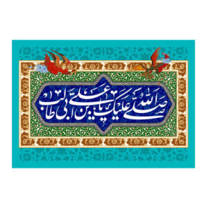 Drapeau islamique chiite – Tapisserie murale d’Eid al-Ghadir Eid al-Ghadeer