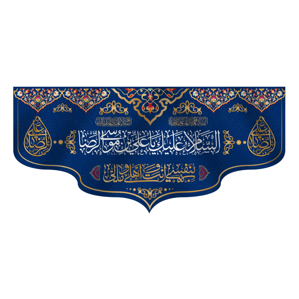 Tapisserie murale drapeau islamique chiite – Ali ibn Musa al-Ridha (Imam Reza A.S.)