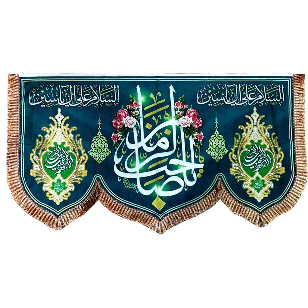 Drapeau Islamique Shia - Tapisserie Murale Mi-Sha'ban
