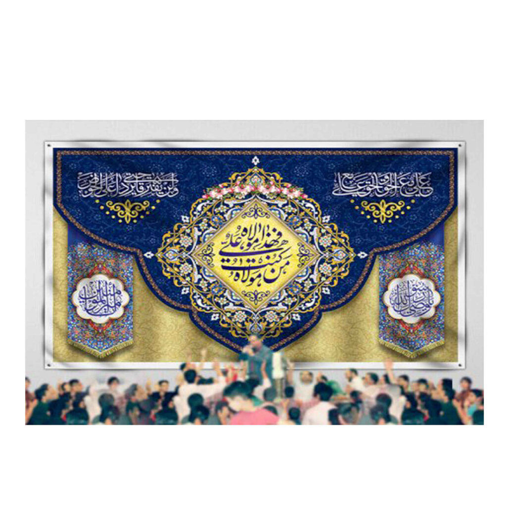 Drapeau islamique chiite - Tapisserie murale d'Eid al-Ghadir Eid Qadir