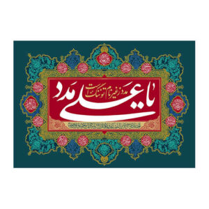 Drapeau islamique chiite – Tapisserie murale d’Eid al-Ghadir Amir al-Mu’minin
