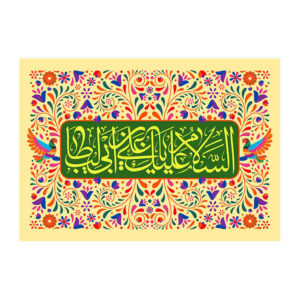 Drapeau islamique chiite – Tapisserie murale d’Eid al-Ghadir Eyd Ghadir