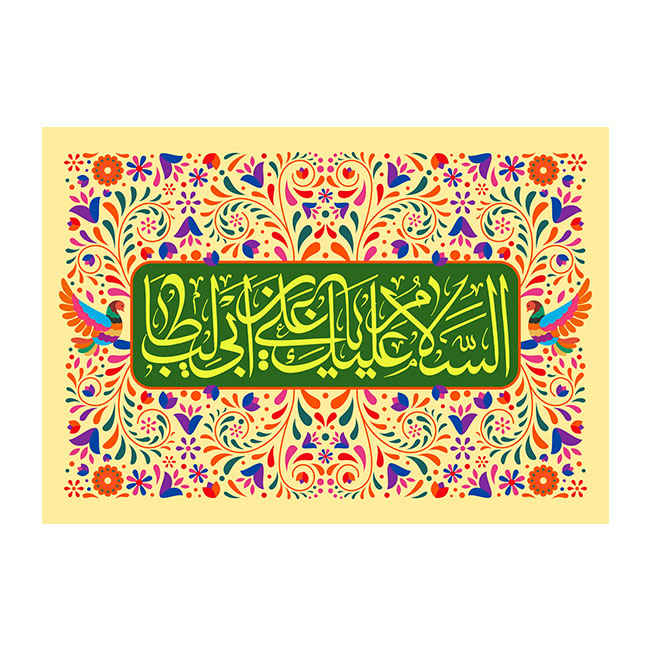 Drapeau islamique chiite - Tapisserie murale d'Eid al-Ghadir Eyd Ghadir