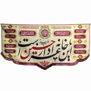 Drapeau islamique chiite – Menbari Convient pour Muharram Tapisserie Murale