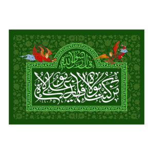 Drapeau islamique chiite – Tapisserie murale d’Eid al-Ghadir Ghadir Khumm