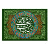 Drapeau islamique chiite - Tapisserie murale d'Eid al-Ghadir Moulla