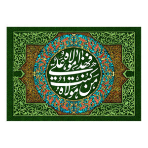 Drapeau islamique chiite – Tapisserie murale d’Eid al-Ghadir Moulla
