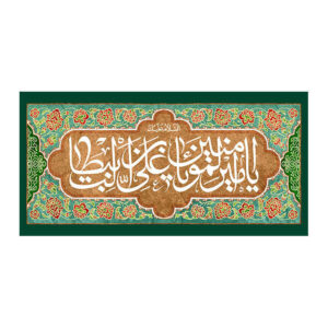Drapeau islamique chiite – Tapisserie murale d’Eid al-Ghadir Qadir Khom