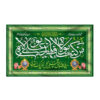 Drapeau islamique chiite - Tapisserie murale d'Eid al-Ghadir Ali ibn Abi Talib