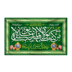 Drapeau islamique chiite – Tapisserie murale d’Eid al-Ghadir Ali ibn Abi Talib