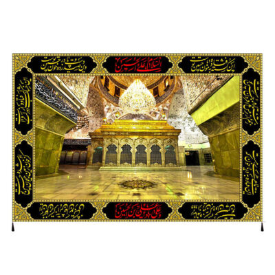Tapisserie Murale Islamique du Saint Sanctuaire de l’Abbas ibn Ali