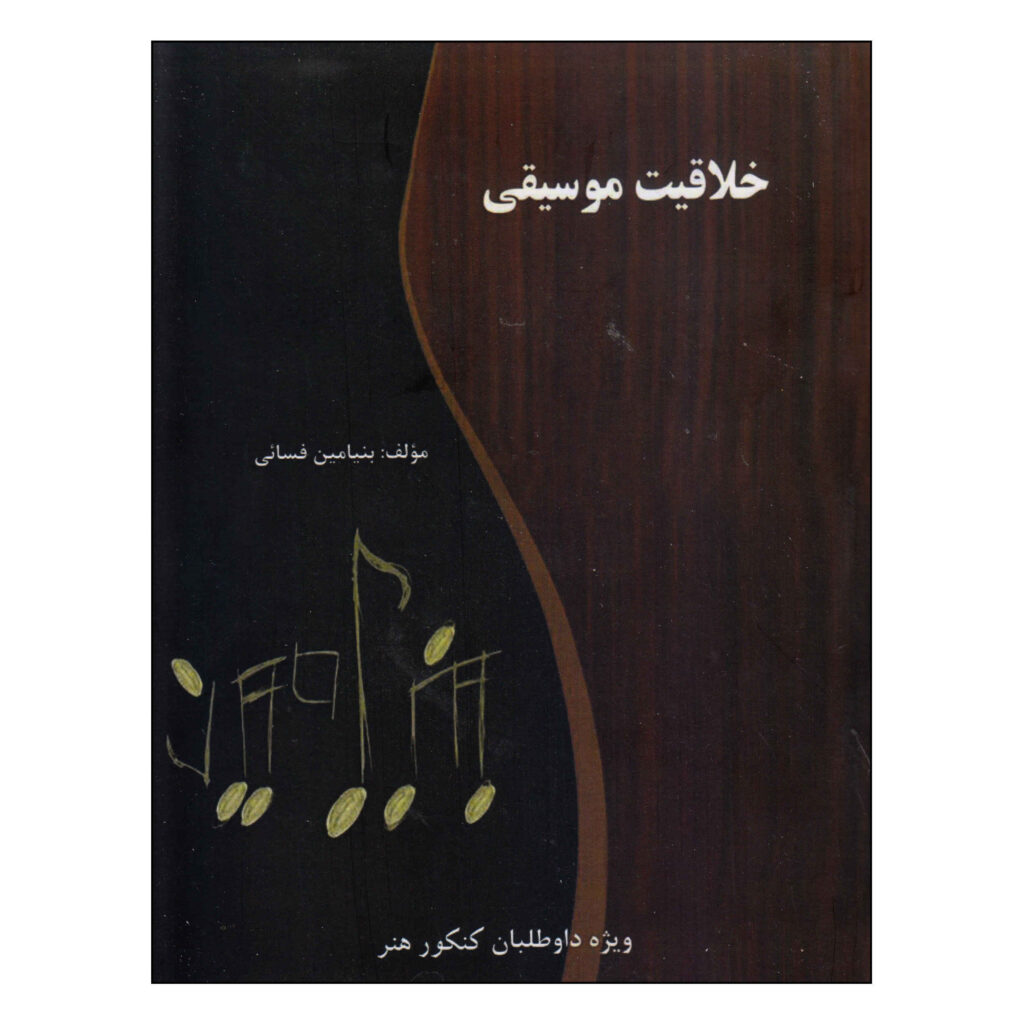 Livre Khalaqiate Musiqi par Benjamin Fasai