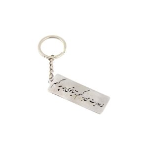 Porte-clé en acier persan – Calligraphie Kordish Nafas